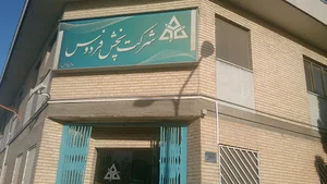 شرکت پخش فردوس مشهد