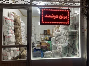 بورس برنج هوشمند
