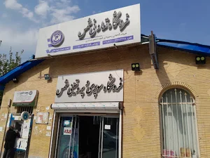 فروشگاه شمس