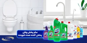 سام پخش وطن