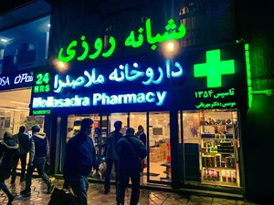 داروخانه ملاصدرا