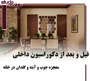دکوراسیون داخلی کوثر