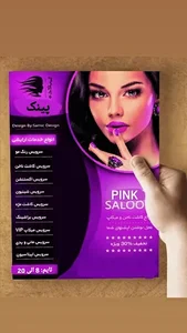سالن زیبایی پینک