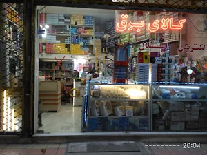 الکترو استقلال