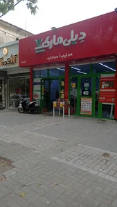 فروشگاه دیلی مارکت خیابان مدرس کد 8018