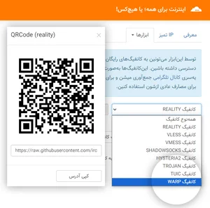 ابزار دریافت کانفیگ رایگان بروزرسانی‌شده و می‌تونین در کنار ...