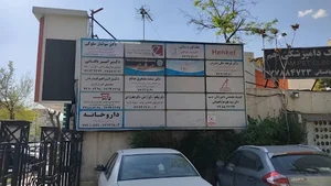 کلینیک کاردرمانی دکتر سلوکی