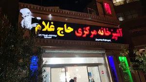 آشپزخانه حاج غلام