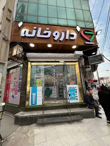 داروخانه دکتر کتابفروش