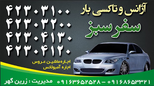 آژانس سفر سبز
