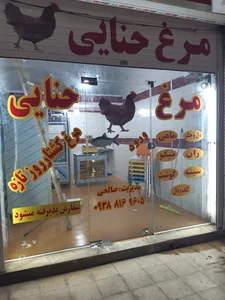 مرغ کشتار روز حنایی
