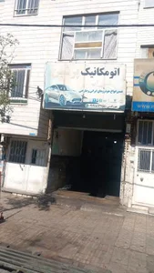 اتو مکانیکی پرشین 3