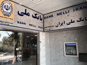 بانک ملی