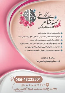 روانکاو سمیه شاهرخی