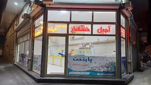 پایتخت آجیل و خشکبار علی کریمی ارومیه