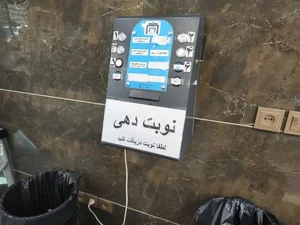 میز خدمت بیمارستان امام خمینی 2