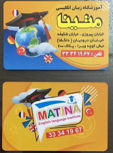 آموزشگاه زبان متینا 2