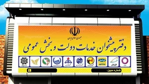 دفتر پیشخوان دولت شعبه شهرک سیمرغ