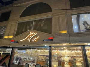 فروشگاه مبلمان شريفي 4