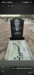 مزار زنده یاد محمودرضا غفاری