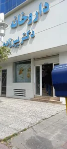 داروخانه دکتر پیرزاده 2