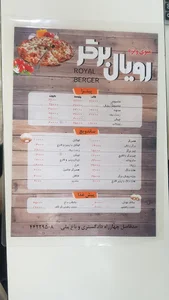 رویال برگر