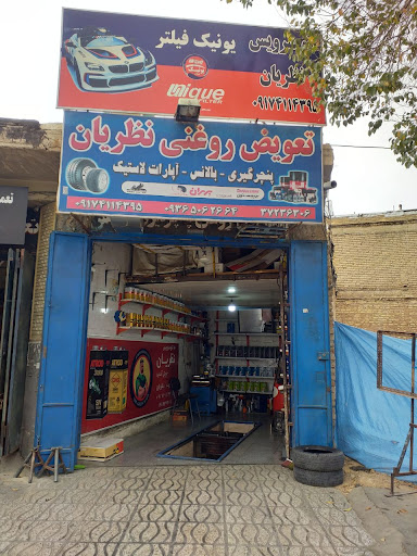 تعویض روغنی نظریان