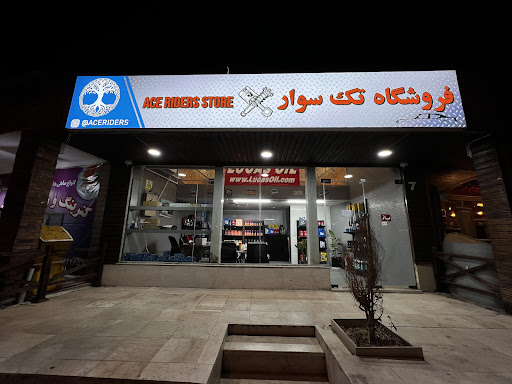 فروشگاه تک سوار