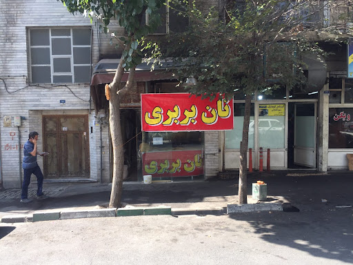 نانوایی بربری حامد