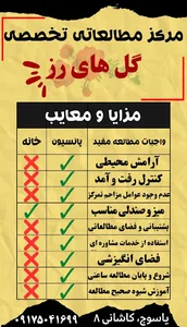 پانسیون مطالعاتی گل های رز