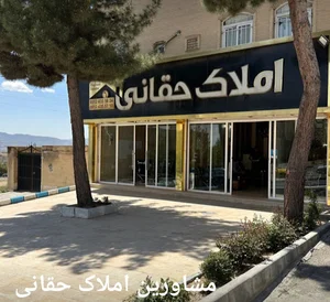 املاک حقانی گیلاوند