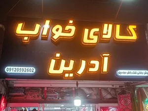 کالای خواب آدرین 2