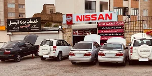 تعمیرگاه گلستانی