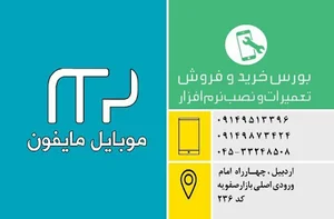 موبایل مایفون
