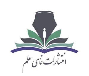 انتشارات نمای علم