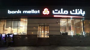بانک ملت
