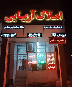 املاک آریایی