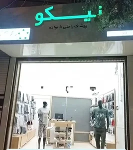NIKOOTAN