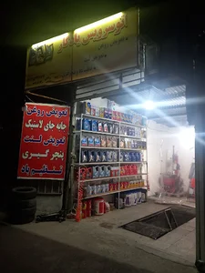 تعویض روغنی یادگار