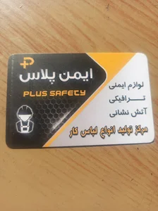 ایمن پلاس