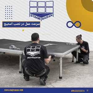 استیج هلندی