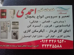 خدمات فنی احمدی