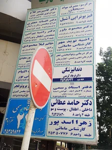 ساختمان پزشکان آرمیتا