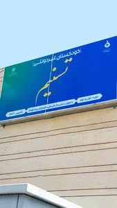 کانون کودکان تسنیم