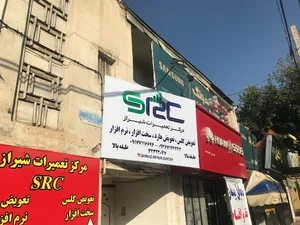 مرکز تعمییرات موبایل شیراز