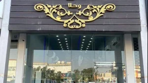 قطوف وحلا