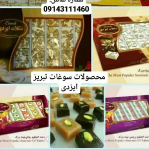 شرکت شکلات ایزدی