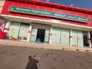 اسواق اعمال الرمانة