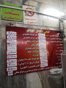 کبابی الغدیر 5