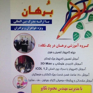 مجتمع آموزشی برهان تکاپو